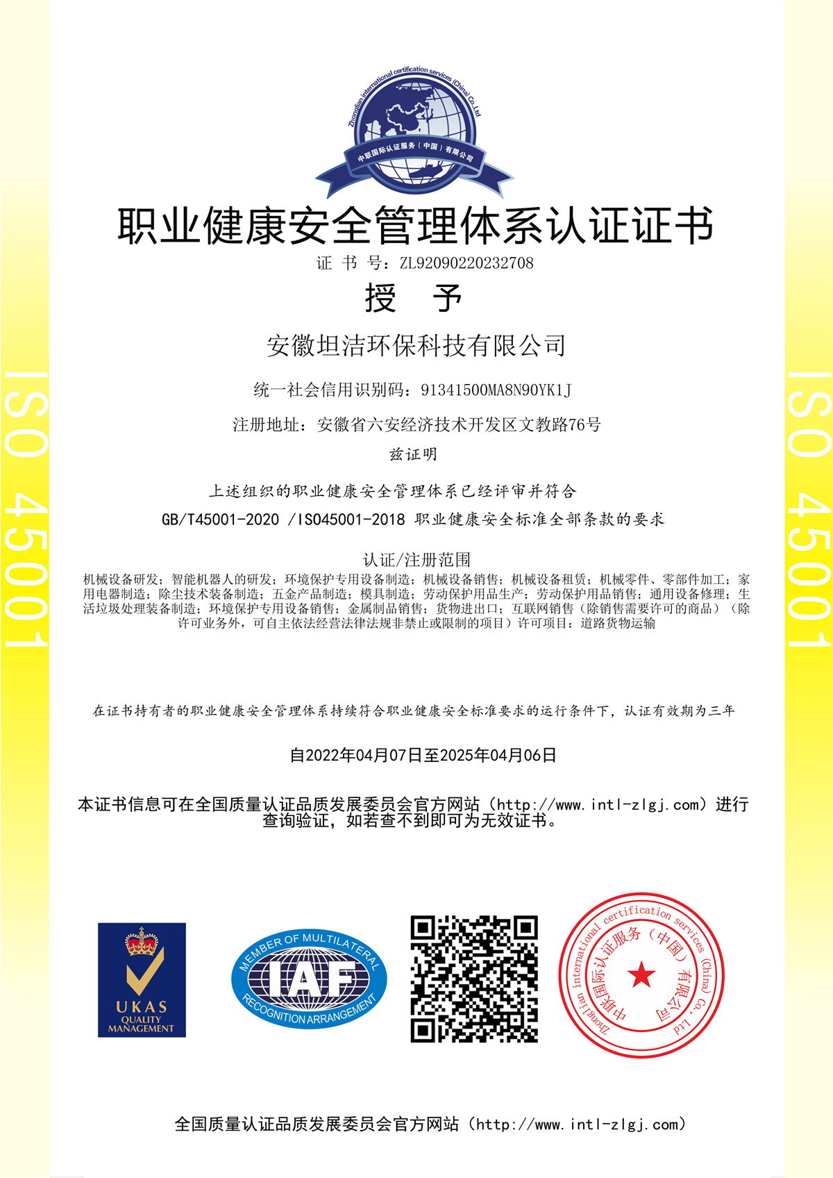 普洱职业健康安全管理体系认证