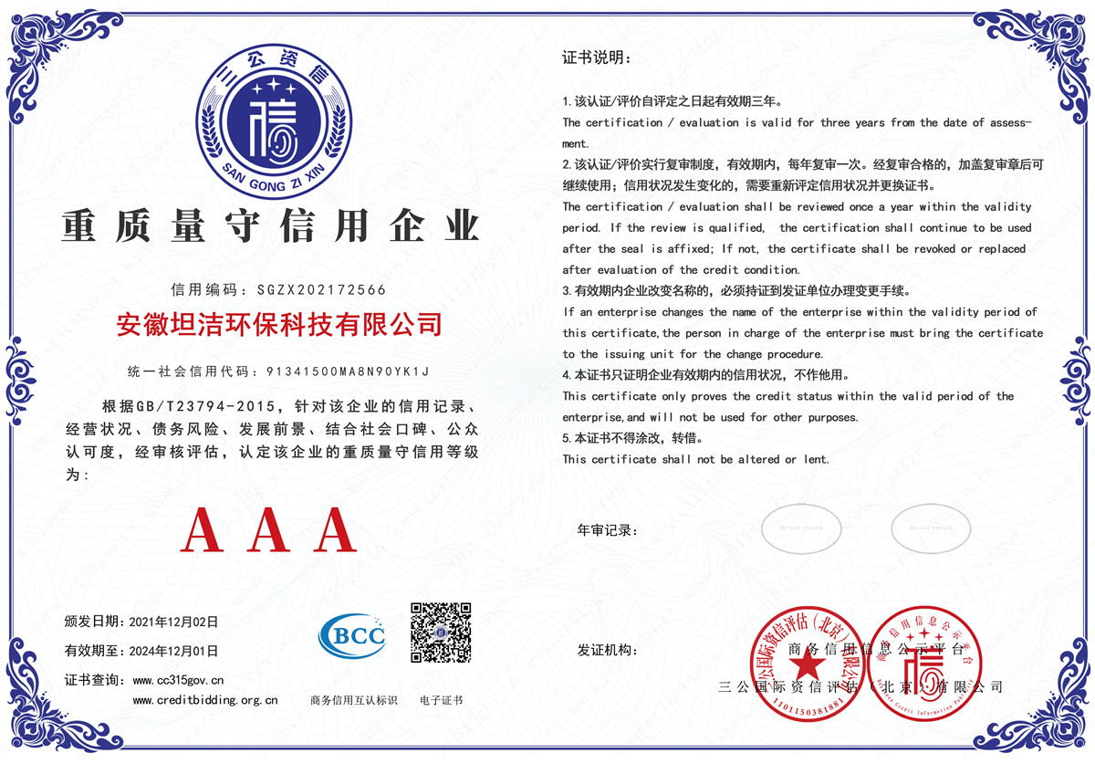 普洱重质量守诚信AAA级信用企业