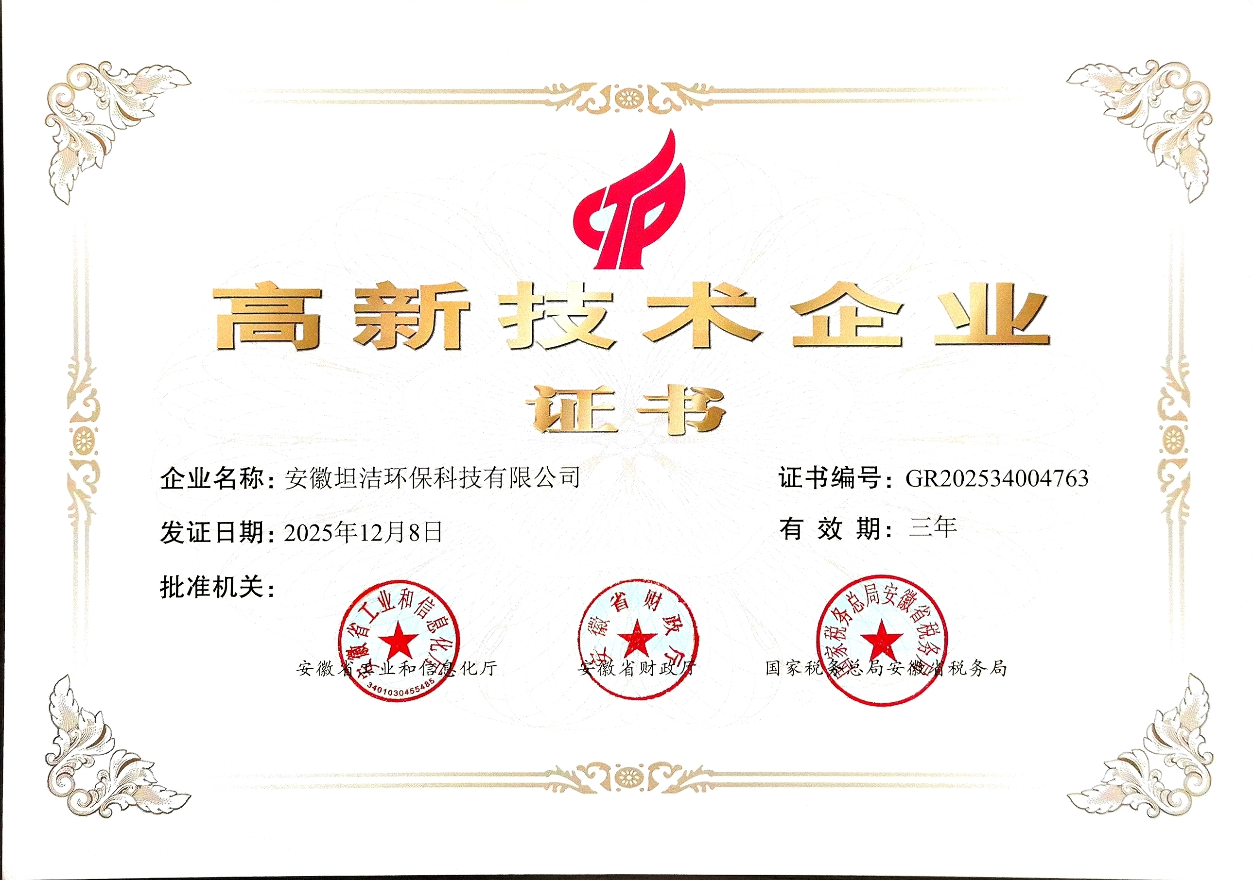 普洱国家级高新技术企业